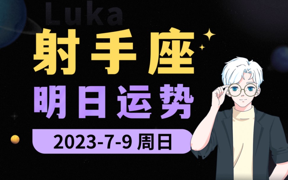 9 月运势大揭秘！射手座如何抓住转运时机，顺遂而生收获喜悦？